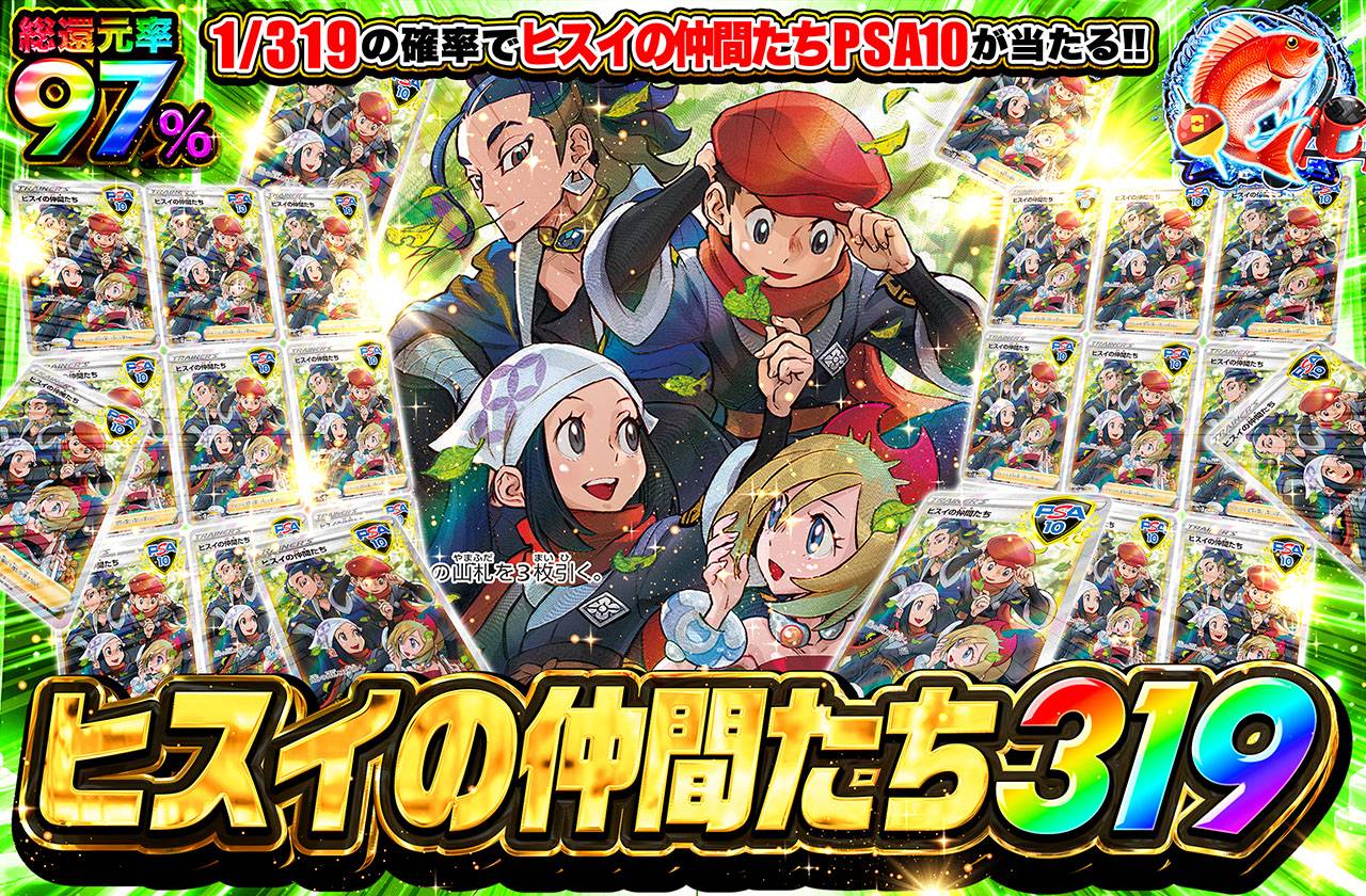 ヒスイの仲間たち 319（販売終了）