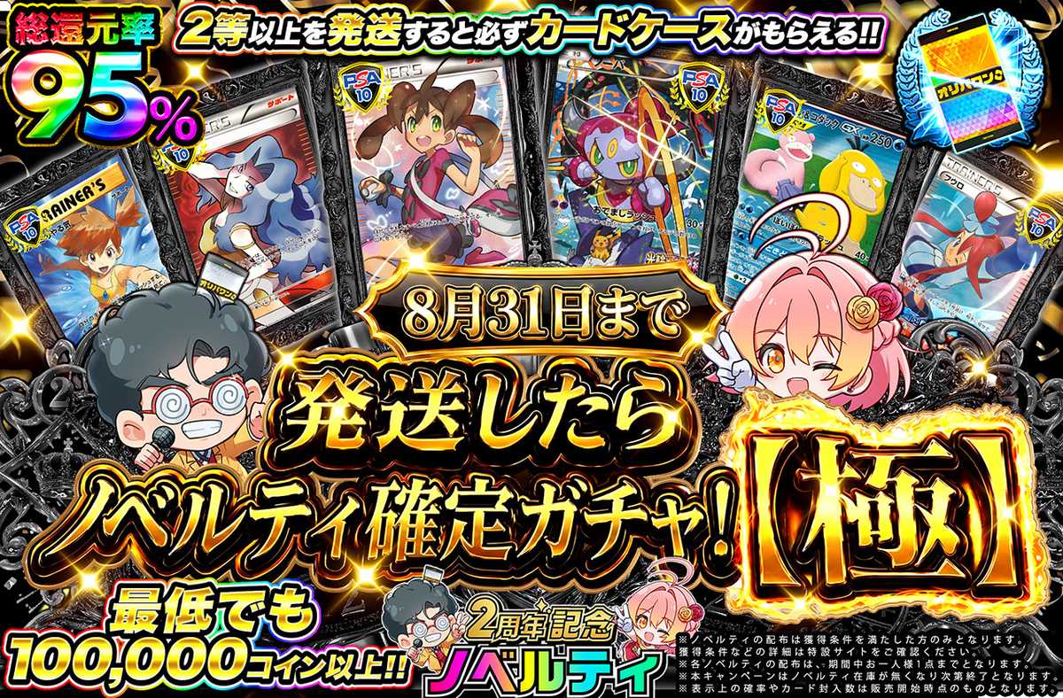 発送したらノベルティ確定ガチャ！