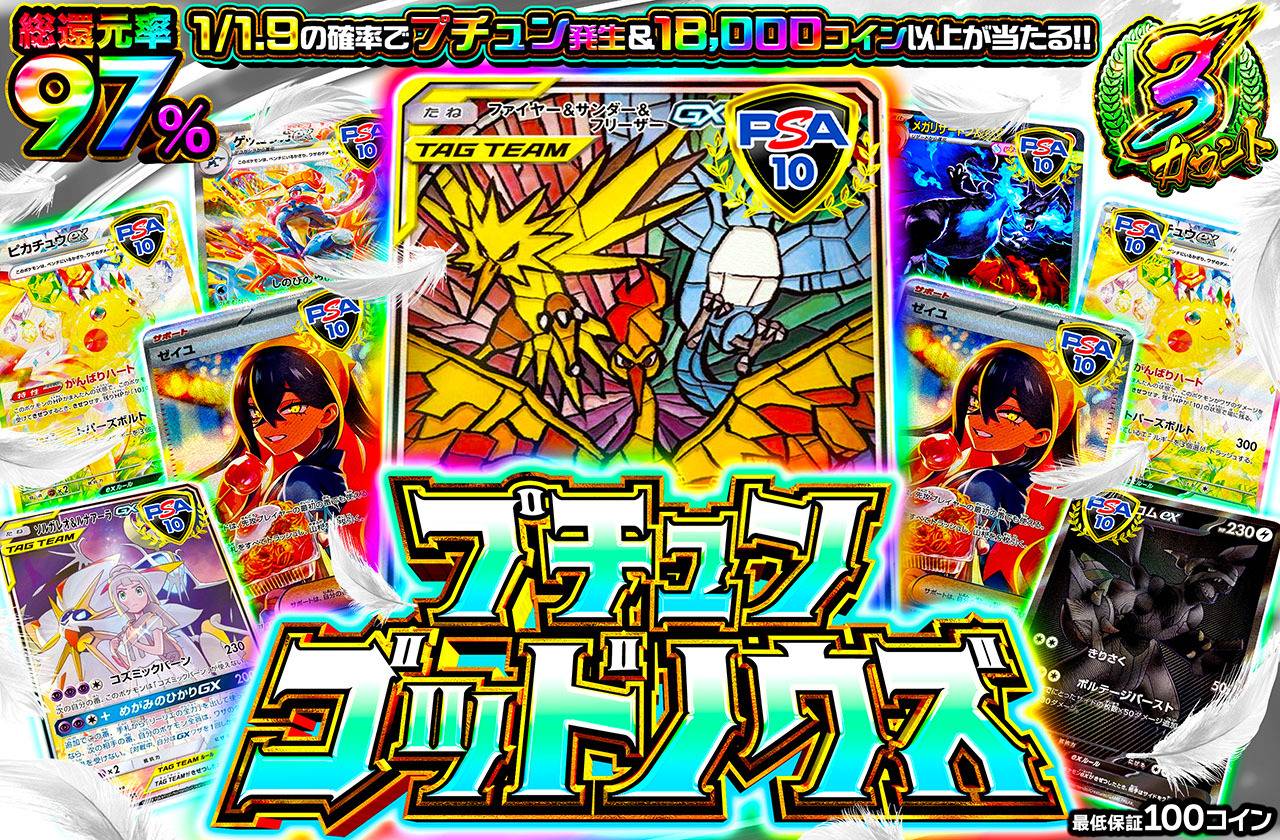 プチュンゴッドノウズ