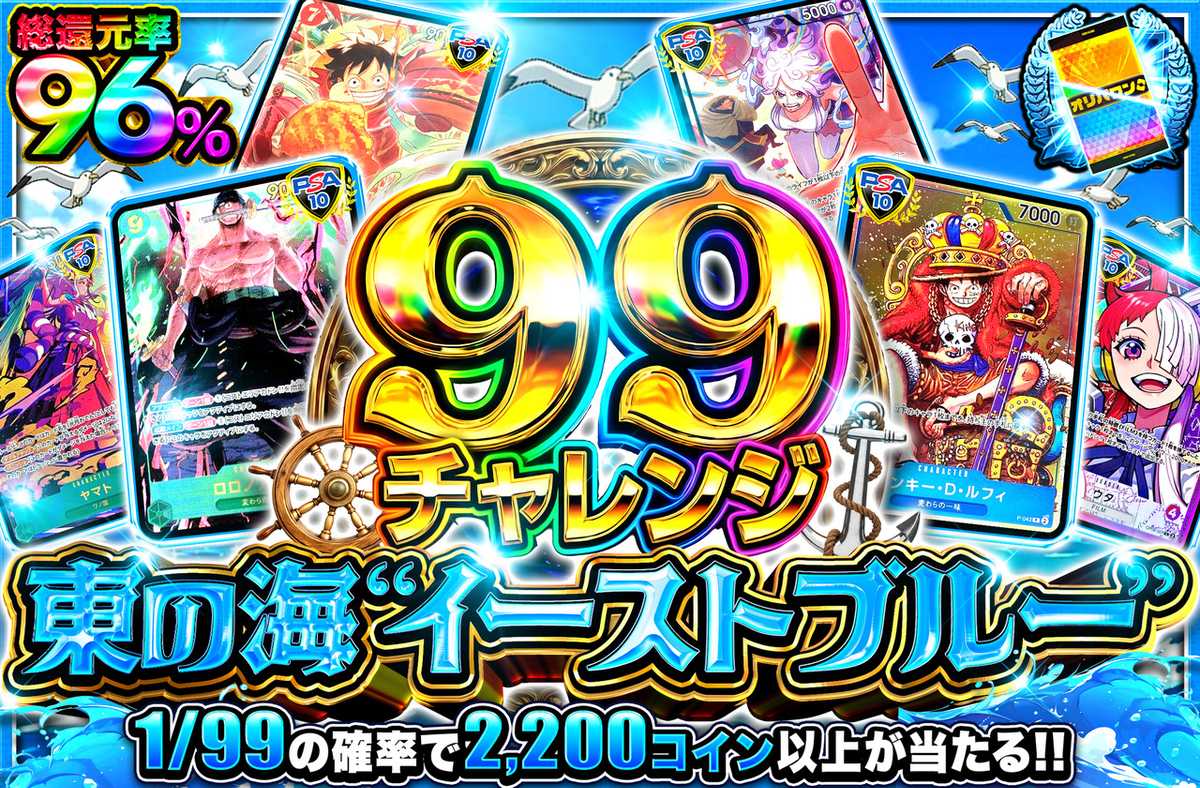 【99チャレンジ】東の海”イーストブルー”