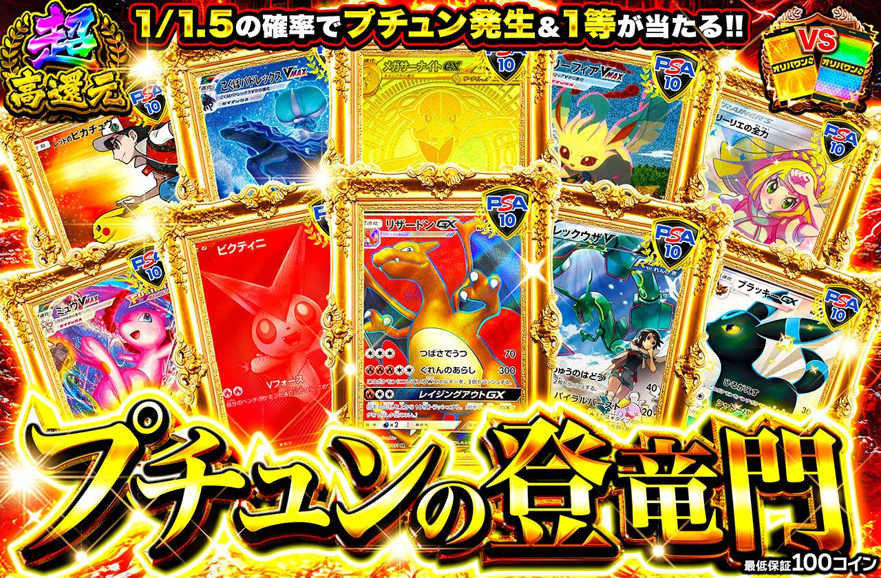 プチュンの登竜門