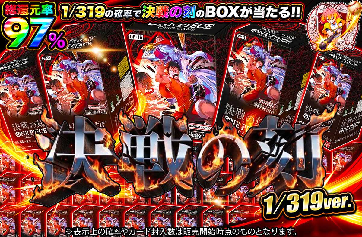 決戦の刻 319