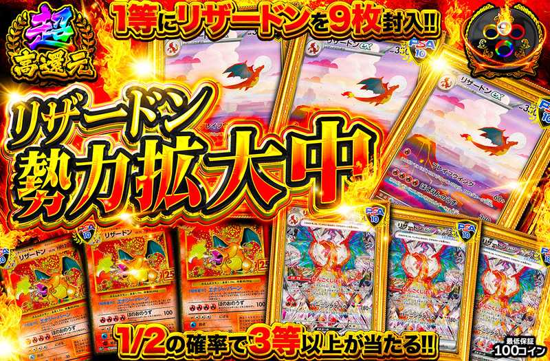 リザードン勢力拡大中（販売終了）