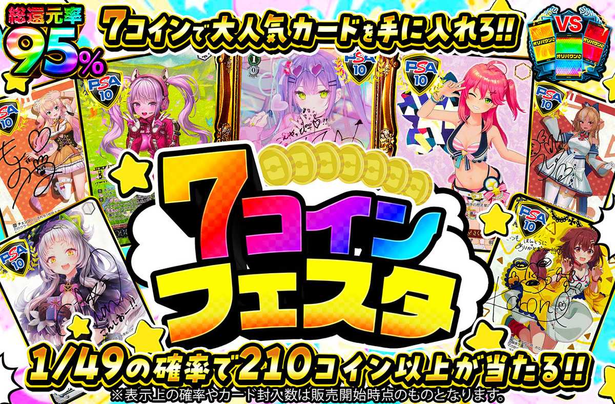 7コインフェスタ