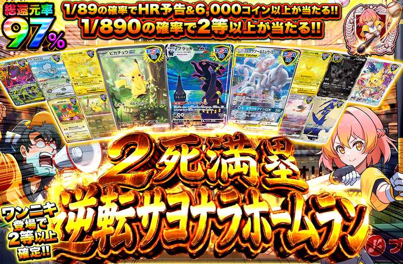 2死満塁 逆転サヨナラホームラン