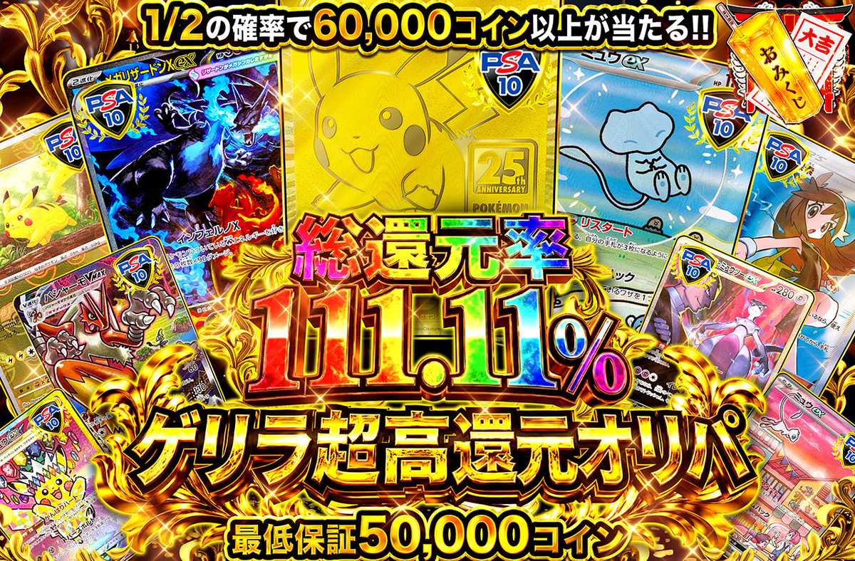 ポケカオリパ | ゲリラ超高還元オリパ | オリパワン