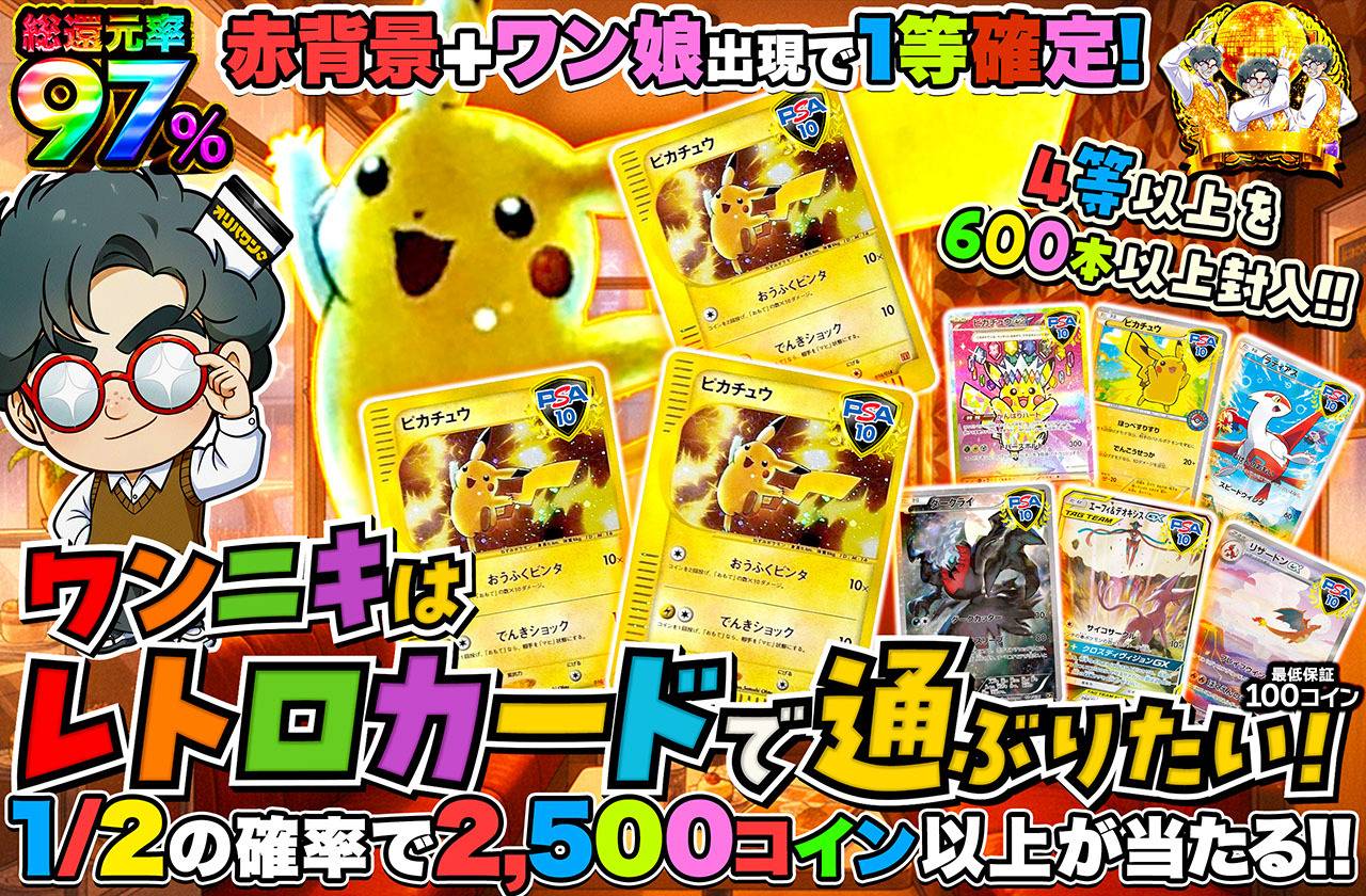 ワンニキはレトロカードで通ぶりたい！