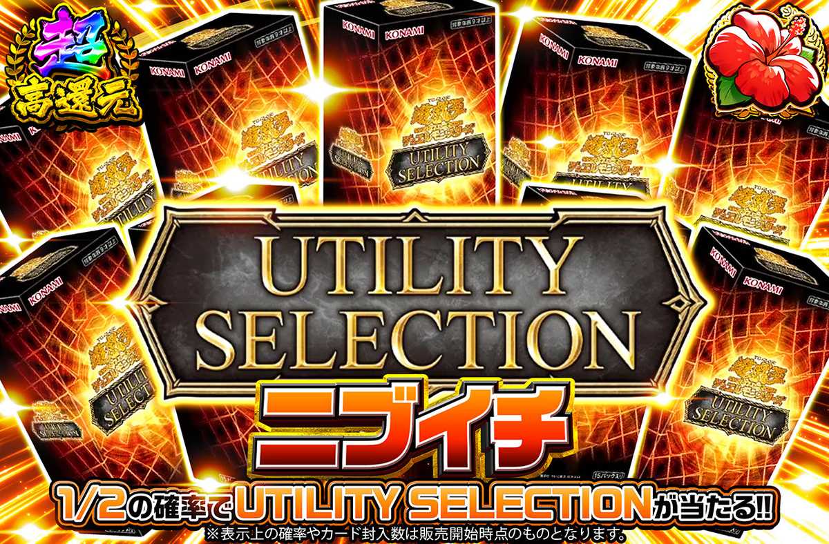UTILITY SELECTION ニブイチ