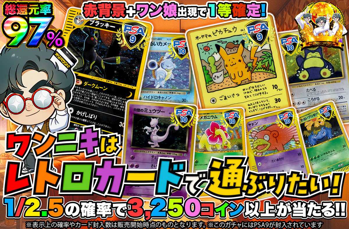 ワンニキはレトロカードで通ぶりたい！