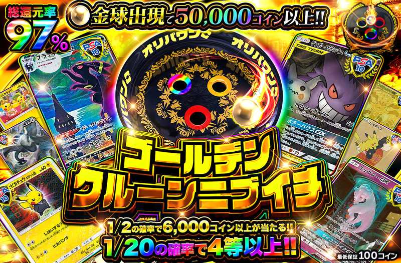 ゴールデンクルーンニブイチ