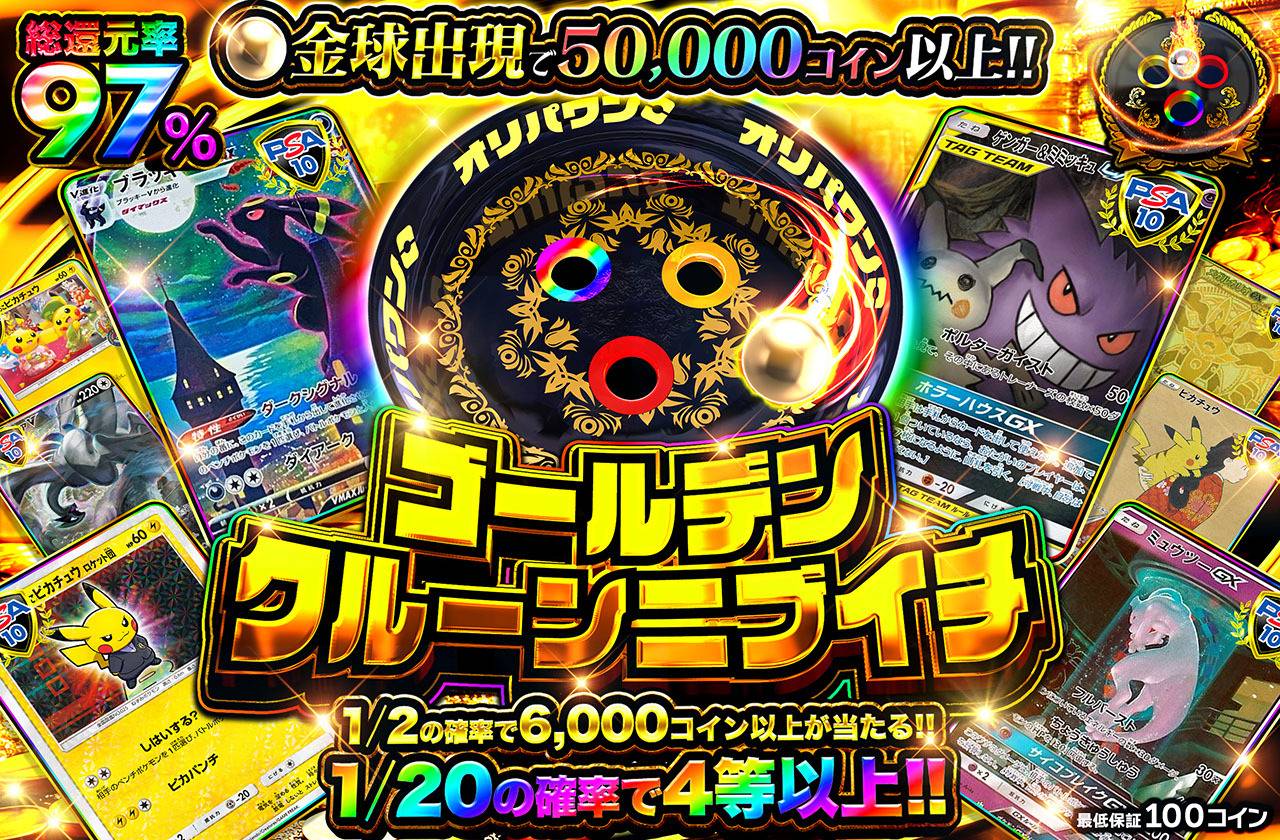 ゴールデンクルーンニブイチ