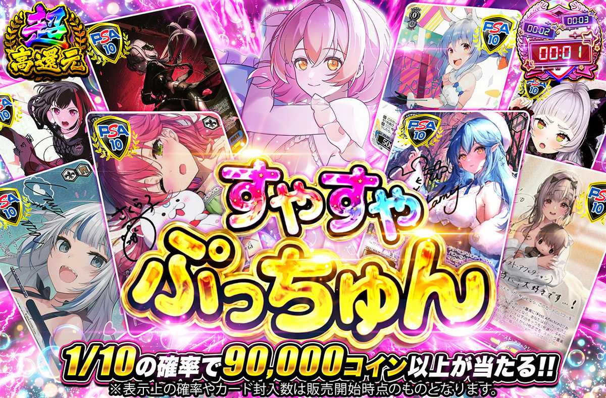 すやすやぷっちゅん