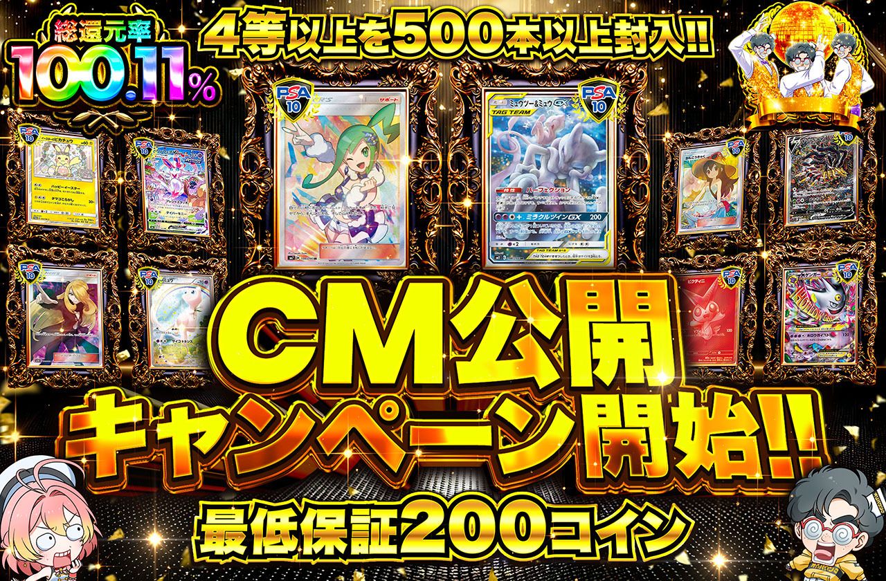 CM公開キャンペーン開始（販売終了）