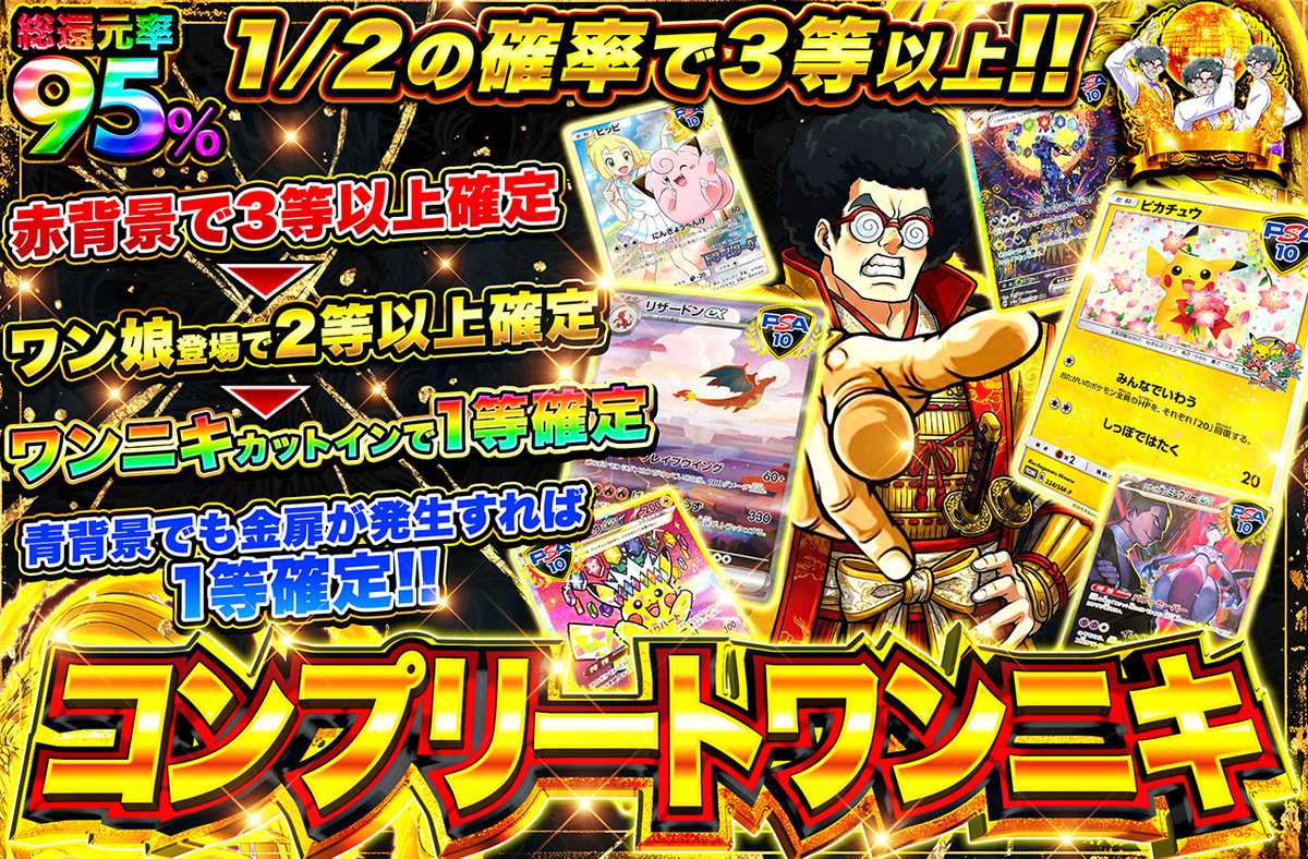 ポケカオリパ | コンプリートワンニキ | オリパワン