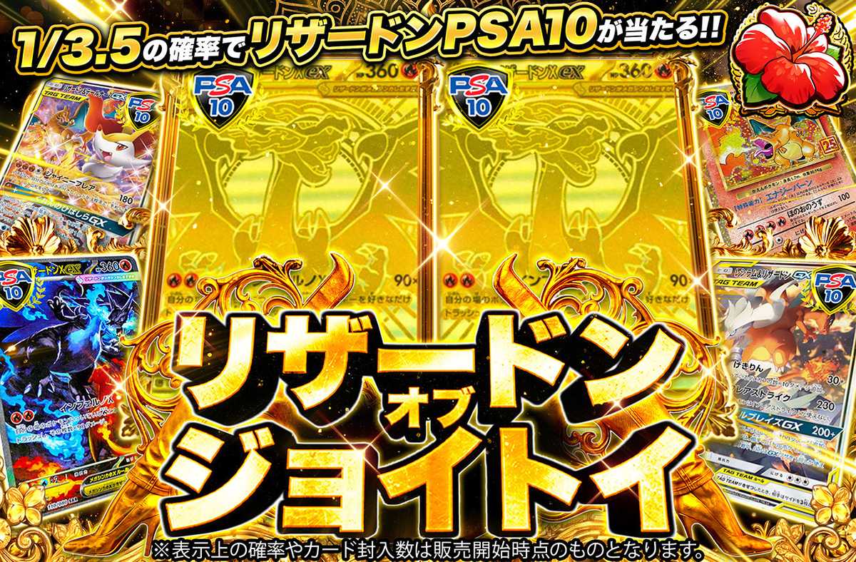 リザードンオブジョイトイ