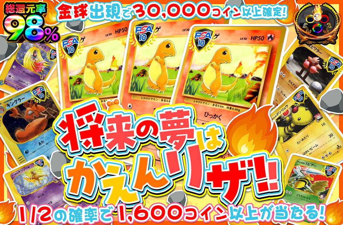 将来の夢はかえんリザ！