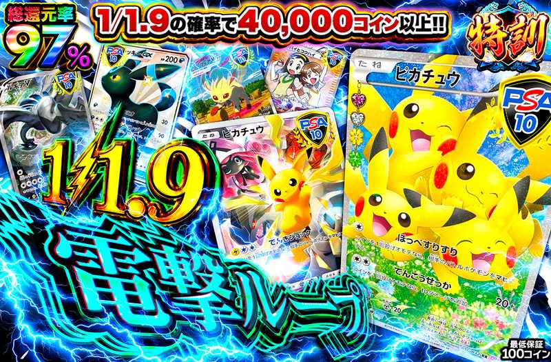 1/1.9電撃ループ