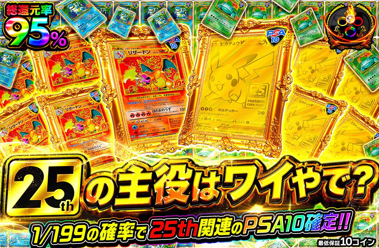 25thの主役はワイやで？？