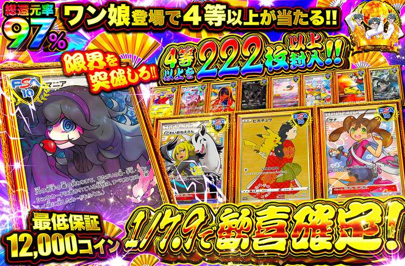 1/7.9で歓喜確定！