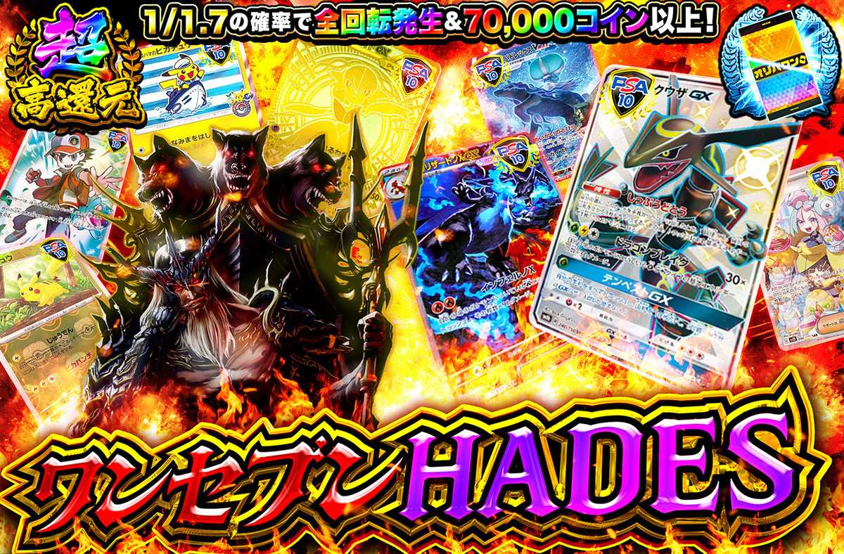 ワンセブンHADES