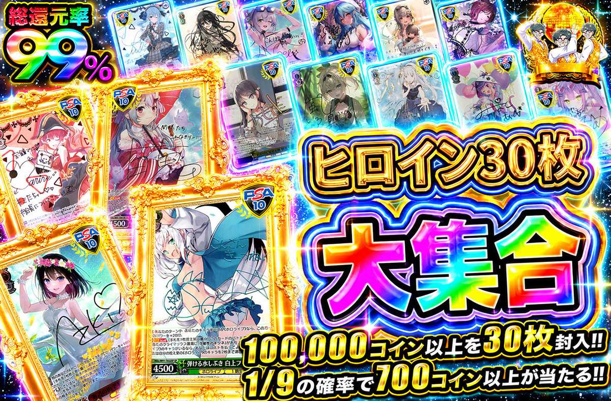 ヒロイン30枚大集合