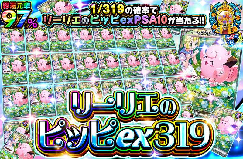 リーリエのピッピex 319