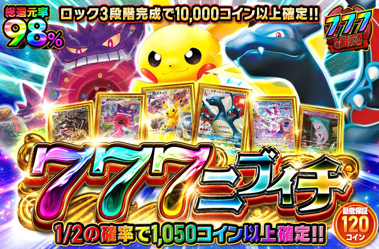 総還元率98%!777ニブイチ 総還元率98%!777ニブイチ