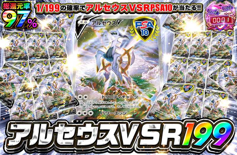 アルセウスV 199