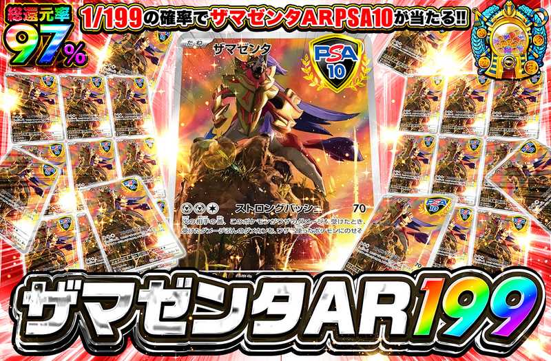 ザマゼンタ AR 199（販売終了）