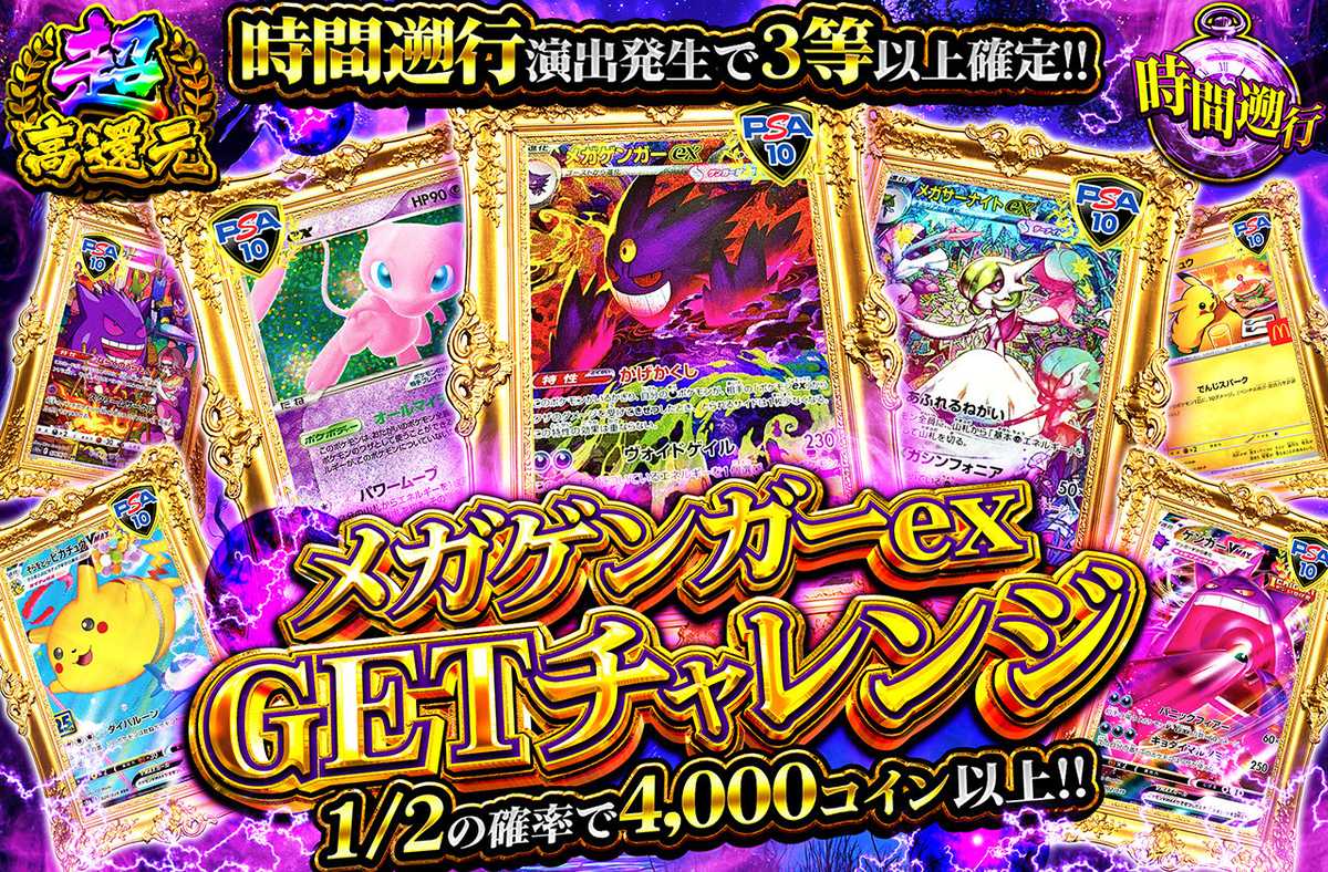 ポケカオリパ | メガゲンガーex GETチャレンジ | オリパワン