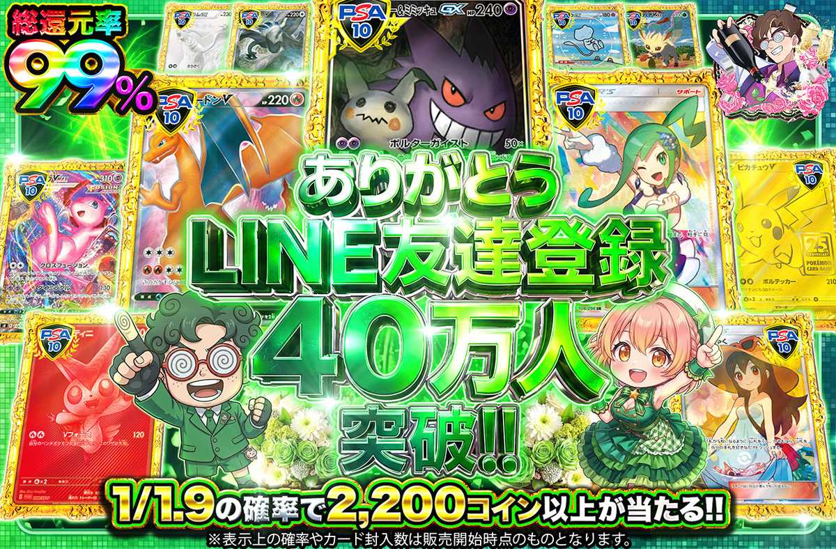 ありがとう LINE友達登録40万人突破!!