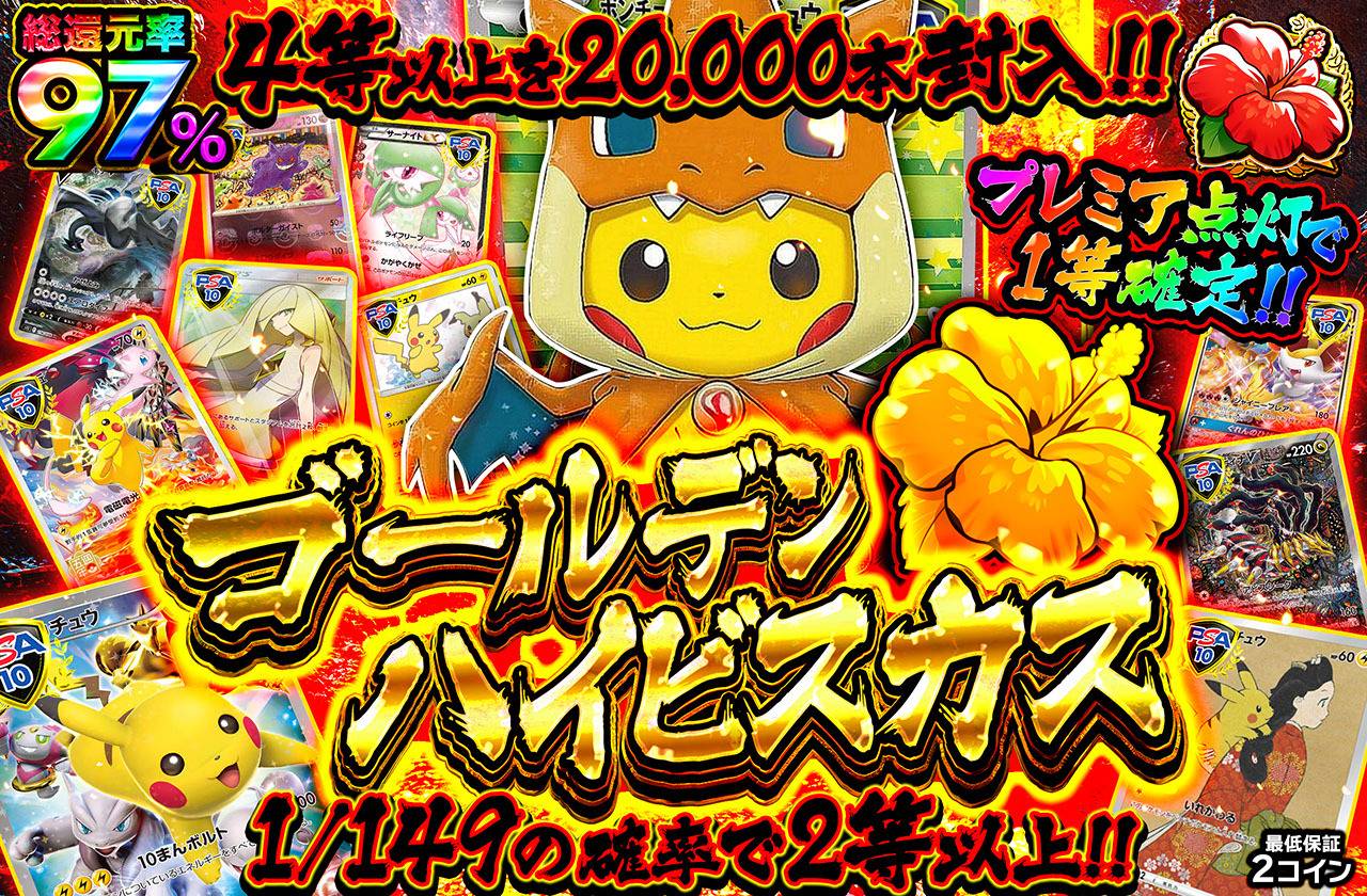 ポケカオリパ | ゴールデンハイビスカス | オリパワン