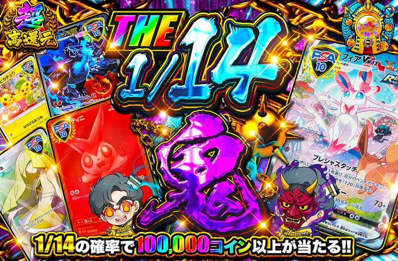 THE 1/14鬼（販売終了）