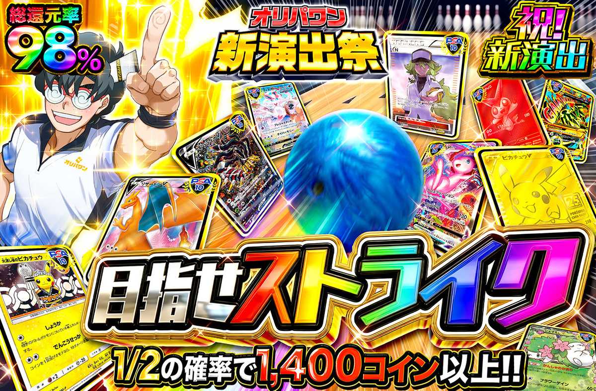 ポケカオリパ | 目指せストライク | オリパワン