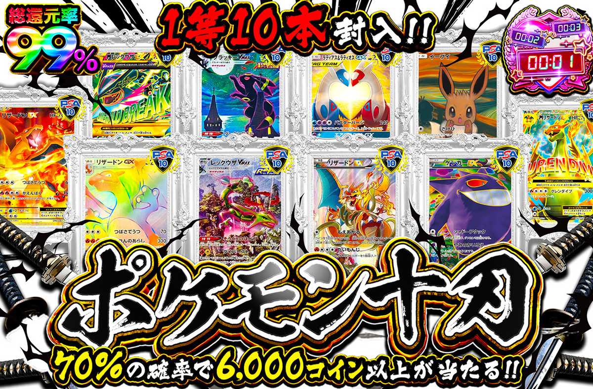 ポケモン十刃