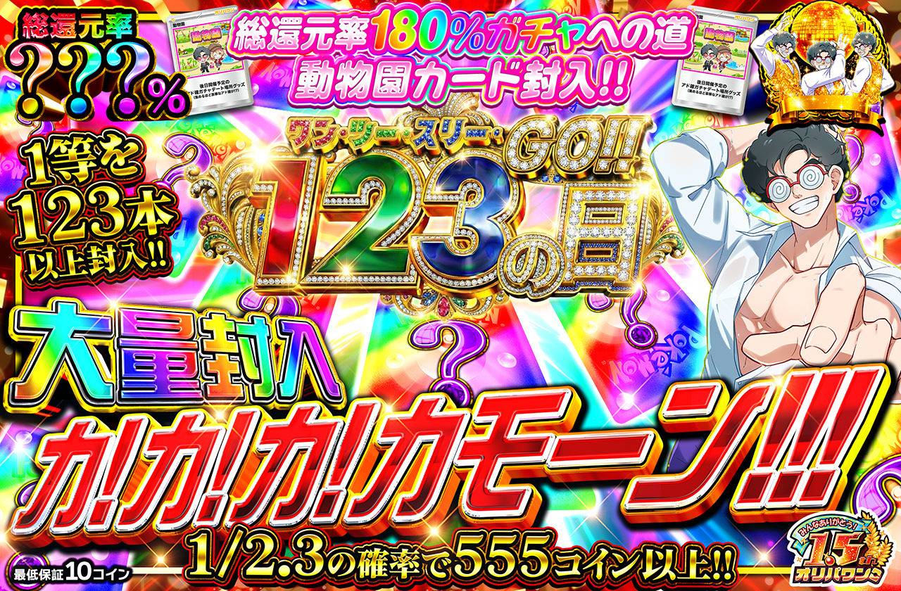 大量封入 カ！カ！カ！カモーン！！！ミステリー（販売終了）