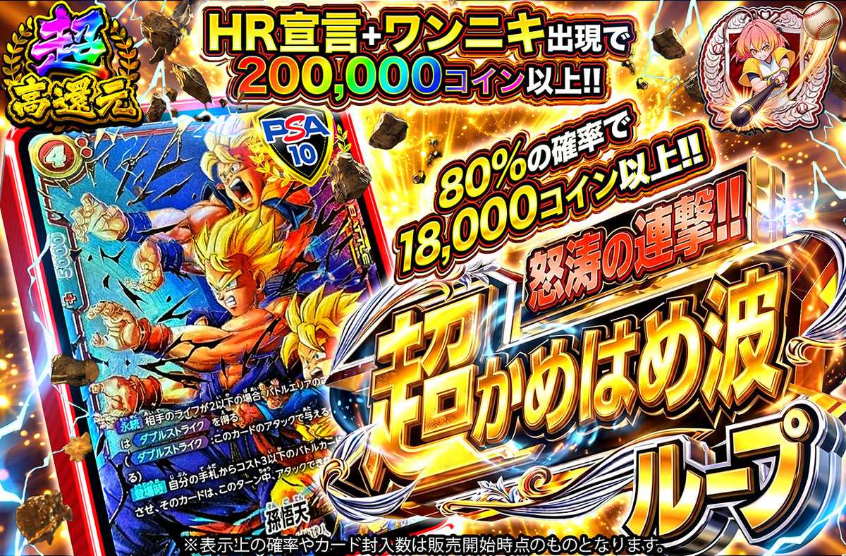 怒涛の連撃!! 超かめはめ波ループ