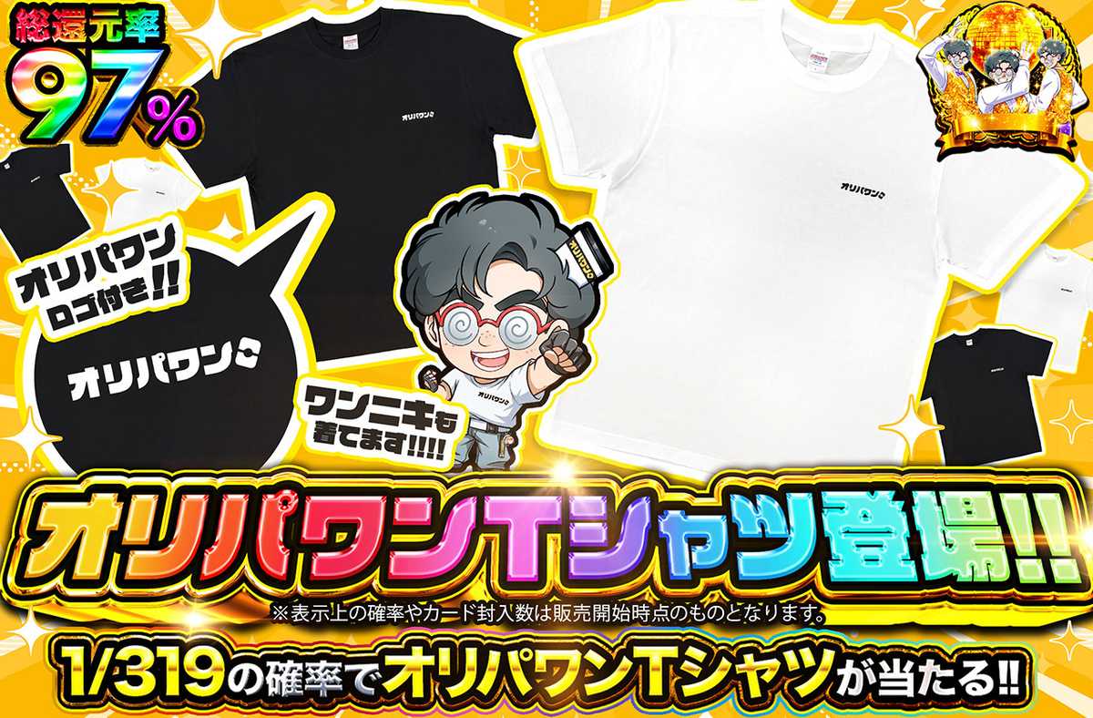 オリパワンTシャツ登場!!