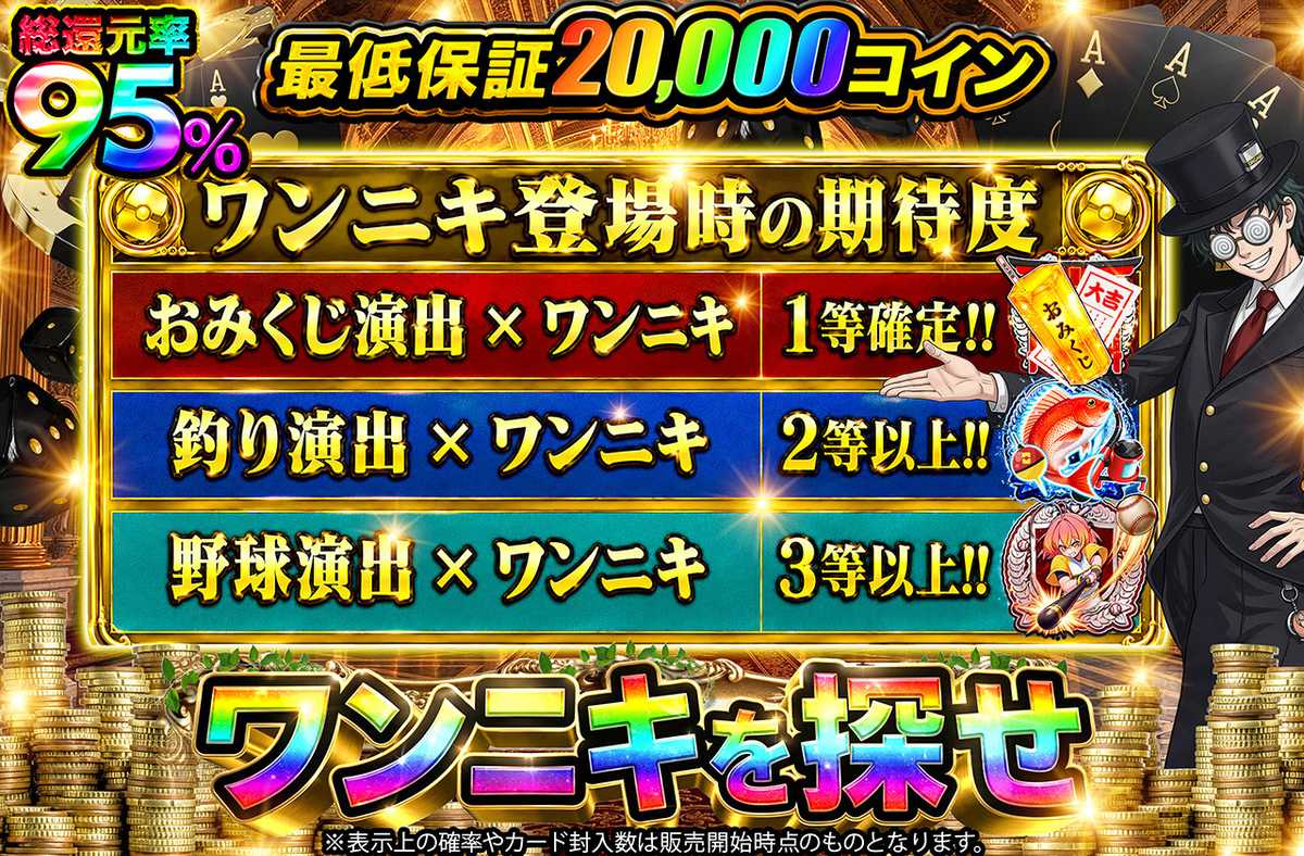 ワンニキを探せ