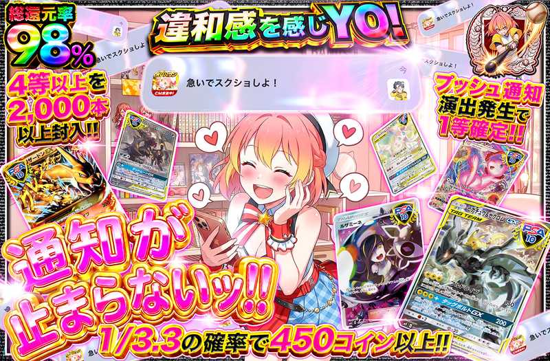 通知が止まらないッ！！