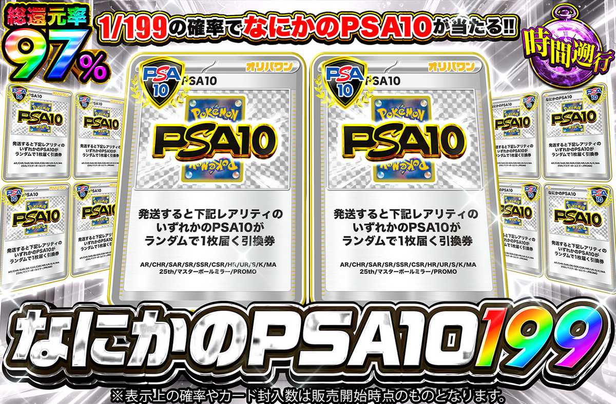 なにかのPSA10 199
