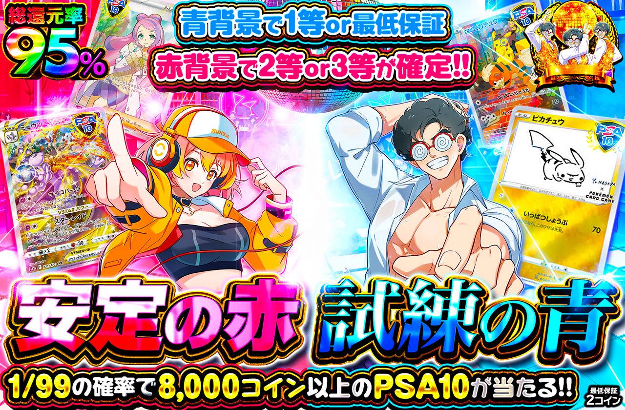 安定の赤、試練の青（販売終了）