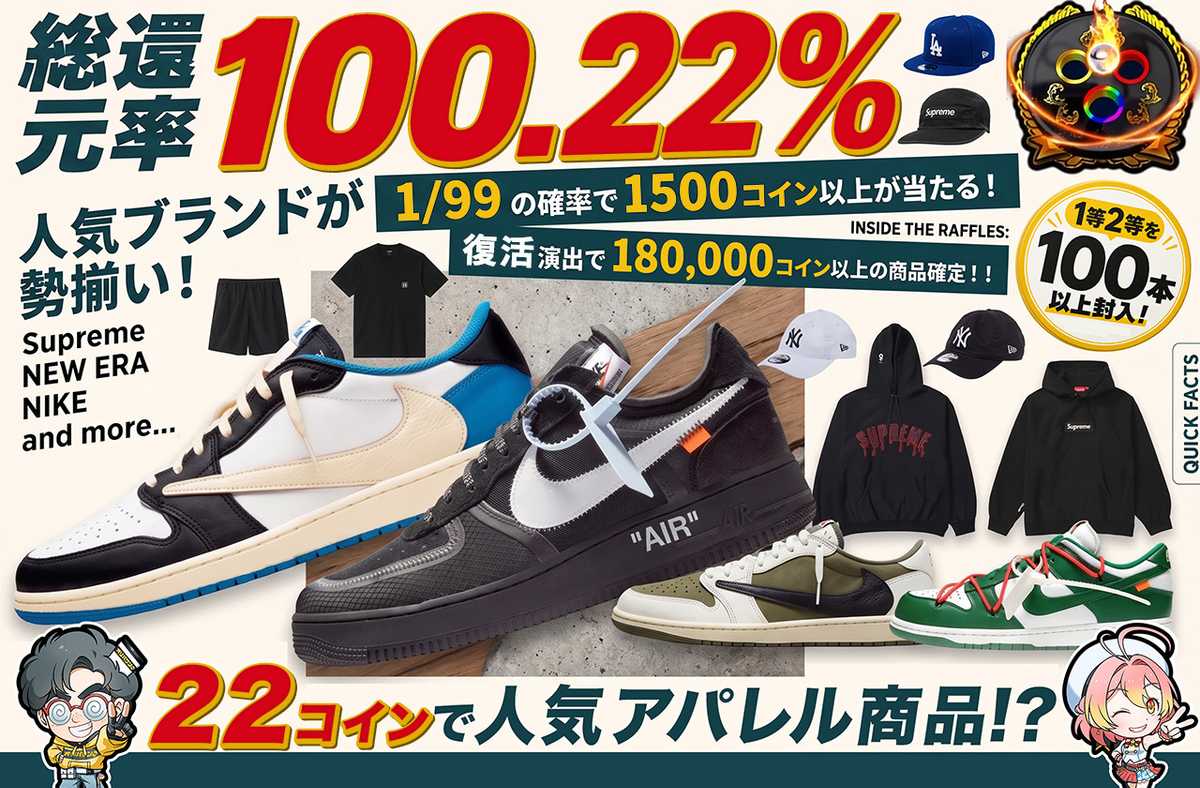 22コインで人気アパレル商品!?