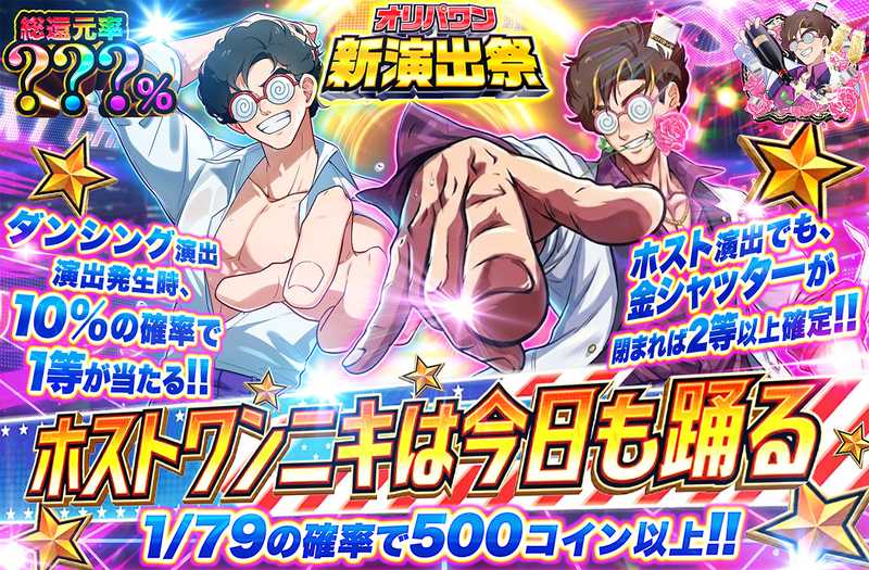 ホストワンニキは今日も踊るミステリー