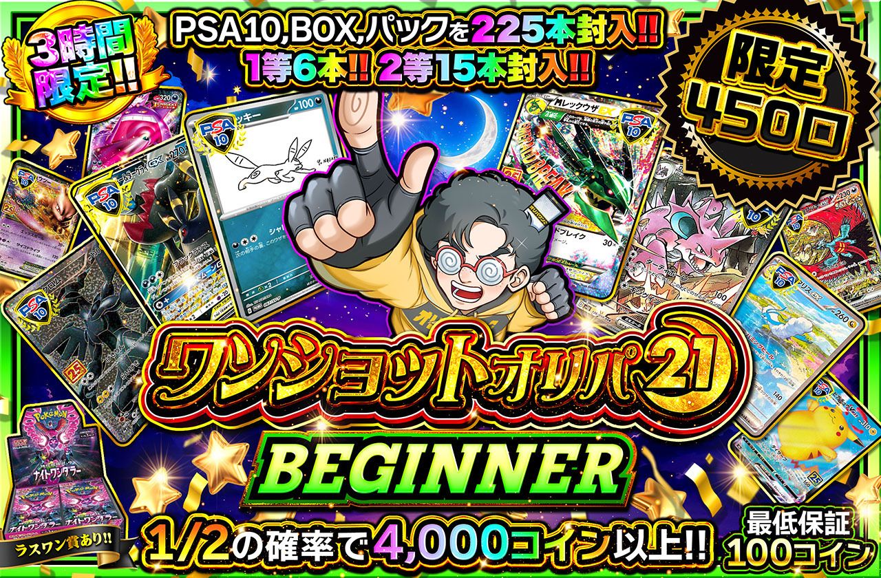 ワンショットオリパ BEGINNER