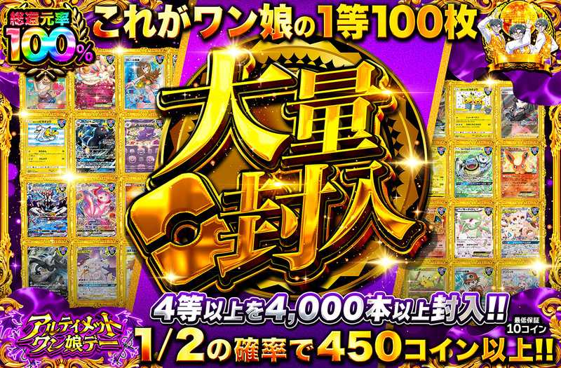 これがワン娘の1等100枚大量封入