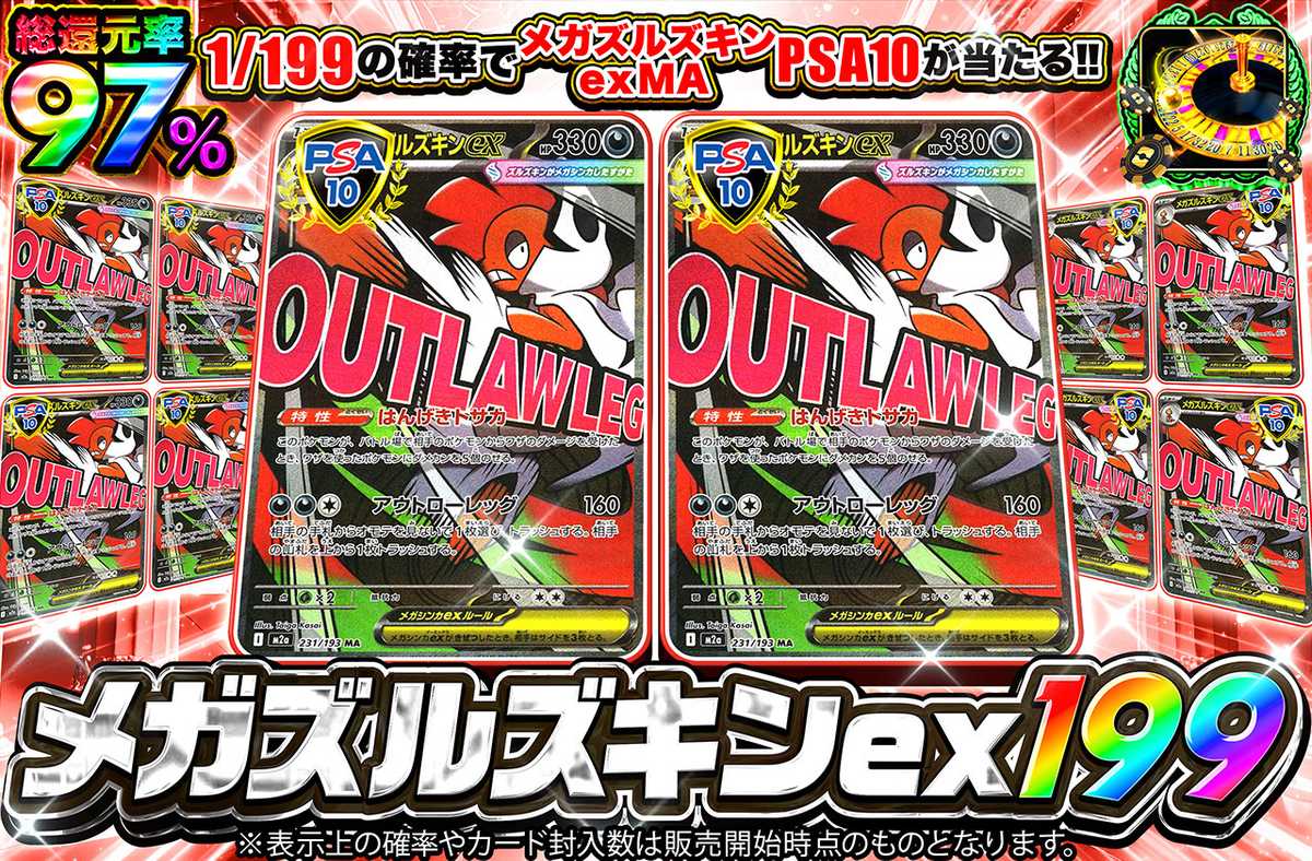メガズルズキンex 199