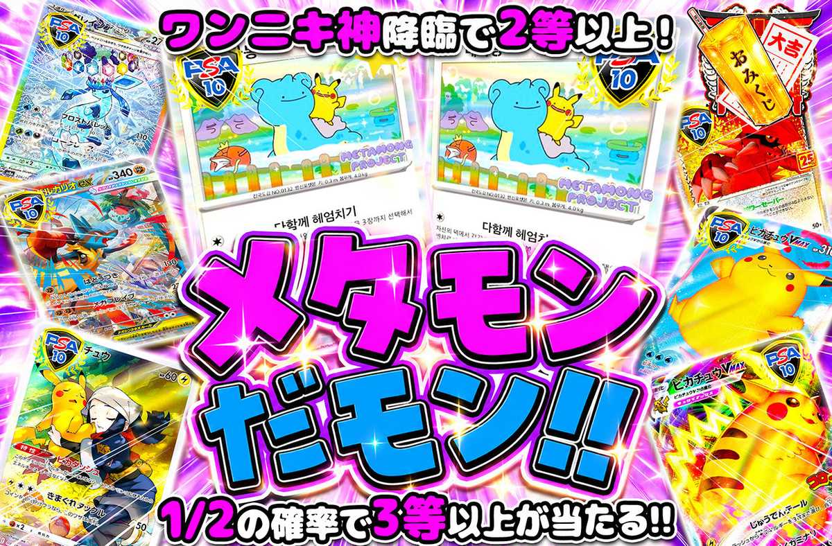 メタモンだモン！