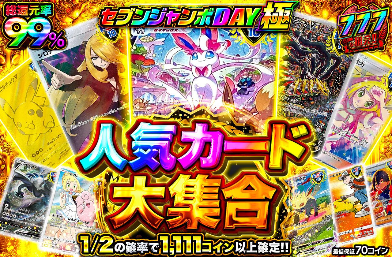 総還元率99％！人気カード大集合