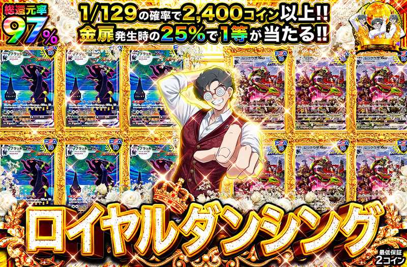 ロイヤルダンシング